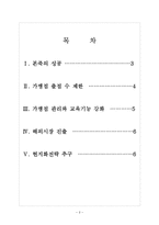 [본아이에프 기업분석] 본아이에프(본죽,본도시락) 경영전략분석 보고서-2