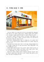 [본아이에프 기업분석] 본아이에프(본죽,본도시락) 경영전략분석 보고서-4