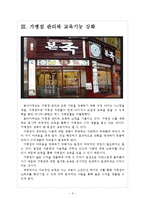 [본아이에프 기업분석] 본아이에프(본죽,본도시락) 경영전략분석 보고서-5