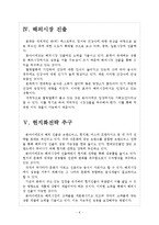 [본아이에프 기업분석] 본아이에프(본죽,본도시락) 경영전략분석 보고서-6