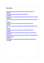 [본아이에프 기업분석] 본아이에프(본죽,본도시락) 경영전략분석 보고서-7