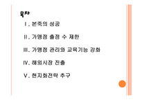 [본아이에프 기업분석] 본아이에프(본죽,본도시락) 경영전략분석 PPT자료-2