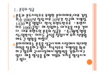 [본아이에프 기업분석] 본아이에프(본죽,본도시락) 경영전략분석 PPT자료-4
