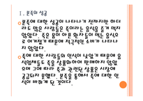 [본아이에프 기업분석] 본아이에프(본죽,본도시락) 경영전략분석 PPT자료-5