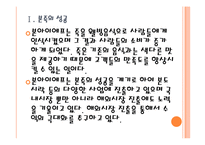 [본아이에프 기업분석] 본아이에프(본죽,본도시락) 경영전략분석 PPT자료-6