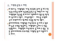 [본아이에프 기업분석] 본아이에프(본죽,본도시락) 경영전략분석 PPT자료-8