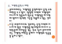 [본아이에프 기업분석] 본아이에프(본죽,본도시락) 경영전략분석 PPT자료-9