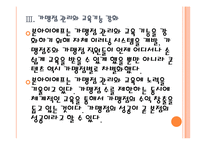 [본아이에프 기업분석] 본아이에프(본죽,본도시락) 경영전략분석 PPT자료-12