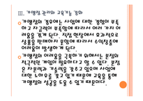 [본아이에프 기업분석] 본아이에프(본죽,본도시락) 경영전략분석 PPT자료-13