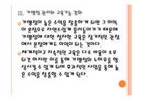 [본아이에프 기업분석] 본아이에프(본죽,본도시락) 경영전략분석 PPT자료-14