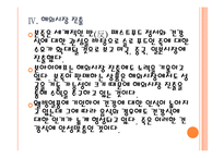 [본아이에프 기업분석] 본아이에프(본죽,본도시락) 경영전략분석 PPT자료-15