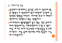 [본아이에프 기업분석] 본아이에프(본죽,본도시락) 경영전략분석 PPT자료-16