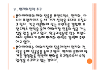 [본아이에프 기업분석] 본아이에프(본죽,본도시락) 경영전략분석 PPT자료-17