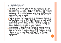 [본아이에프 기업분석] 본아이에프(본죽,본도시락) 경영전략분석 PPT자료-18