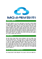[MG손해보험-최신공채합격자기소개서]MG손해보험자기소개서자소서,MG자소서자기소개서,MG손해보험자소서,합격자기소개서,MG손해보험자기소개서자소서-3