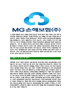 [MG손해보험-최신공채합격자기소개서]MG손해보험자기소개서자소서,MG자소서자기소개서,MG손해보험자소서,합격자기소개서,MG손해보험자기소개서자소서-4