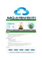 [MG손해보험-최신공채합격자기소개서]MG손해보험자기소개서자소서,MG자소서자기소개서,MG손해보험자소서,합격자기소개서,MG손해보험자기소개서자소서-5