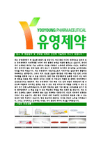 [유영제약-최신공채합격자기소개서]유영제약자기소개서자소서,유영자소서자기소개서,제약회사자소서,영업합격자기소개서,유영제약자기소개서자소서-4