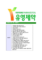 [유영제약-최신공채합격자기소개서]유영제약자기소개서자소서,유영자소서자기소개서,제약회사자소서,영업합격자기소개서,유영제약자기소개서자소서-6