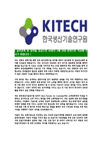 [한국생산기술연구원-최신공채합격자기소개서]한국생산기술연구원자기소개서자소서,생산기술연구원자소서자기소개서,자소서,합격자기소개서,한국생산기술연구원자기소개서자소서-3