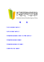 [한국출판문화산업진흥원-최신공채합격자기소개서]출판문화산업진흥원자기소개서자소서,한국출판문화산업진흥원자소서자기소개서,자소서,합격자기소개서,한국출판문화산업진흥원자소서-2
