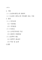 [조직 행동론] 호리바 제작소-2