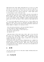 [조직 행동론] 호리바 제작소-4