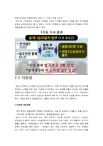 [조직 행동론] 호리바 제작소-8