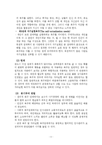 리더십 레포트-8