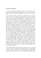 기업법 -기업지배구조-9