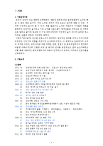 [글로벌 경영] 진로의 해외직접투자 성공요인-2