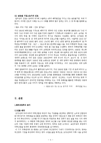 [글로벌 경영] 진로의 해외직접투자 성공요인-4