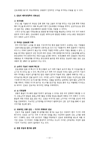 [글로벌 경영] 진로의 해외직접투자 성공요인-13