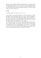 [글로벌 경영] 진로의 해외직접투자 성공요인-14