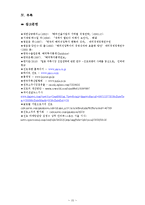 [글로벌 경영] 진로의 해외직접투자 성공요인-15