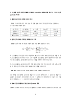 [재무관리] 포트폴리오 분석-2