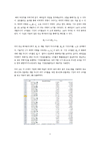 [재무관리] 포트폴리오 분석-6