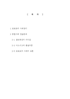 [운영전략] 모토로라 모토롤라의 품질혁신-2