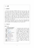 [전략경영] 싸이의 `강남스타일`의 성공전략-3