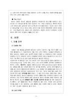 [전략경영] 싸이의 `강남스타일`의 성공전략-7