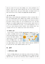 [전략경영] 싸이의 `강남스타일`의 성공전략-10