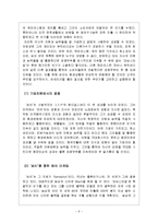 [전략경영] 싸이의 `강남스타일`의 성공전략-11