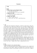 [조직행동론] 유재석 리더십 연구 -무한도전 에피소드를 중심으로-2