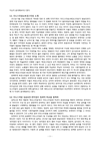[조직행동론] 유재석 리더십 연구 -무한도전 에피소드를 중심으로-3