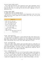 [조직행동론] 유재석 리더십 연구 -무한도전 에피소드를 중심으로-4