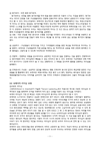 [조직행동론] 유재석 리더십 연구 -무한도전 에피소드를 중심으로-5