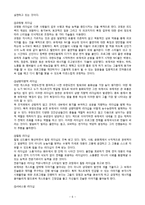 [조직행동론] 유재석 리더십 연구 -무한도전 에피소드를 중심으로-6