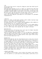 [조직행동론] 유재석 리더십 연구 -무한도전 에피소드를 중심으로-7