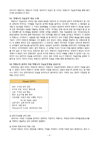 [조직행동론] 유재석 리더십 연구 -무한도전 에피소드를 중심으로-8