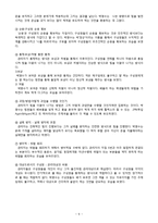 [조직행동론] 유재석 리더십 연구 -무한도전 에피소드를 중심으로-9